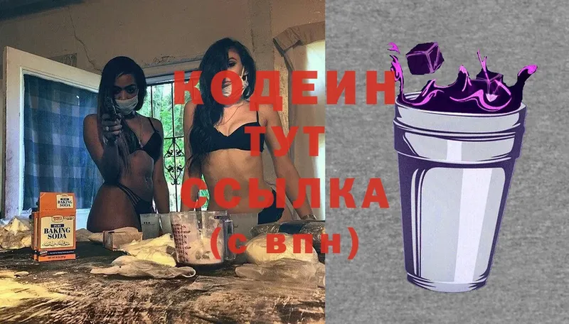 гидра как зайти  Коломна  Кодеиновый сироп Lean Purple Drank  купить  